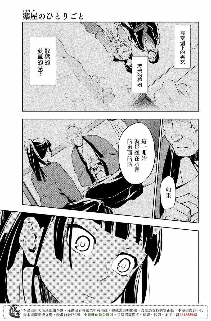 《药屋少女的呢喃》漫画最新章节第12话免费下拉式在线观看章节第【25】张图片