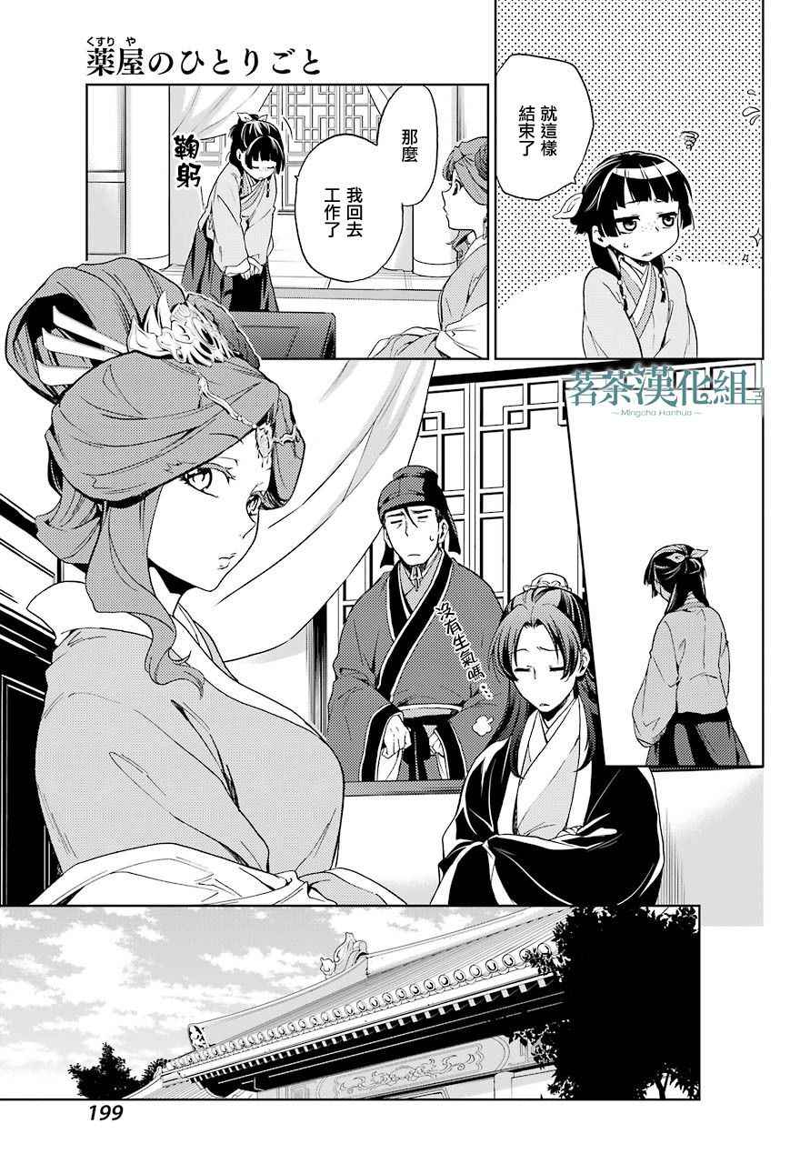 《药屋少女的呢喃》漫画最新章节第4话免费下拉式在线观看章节第【28】张图片