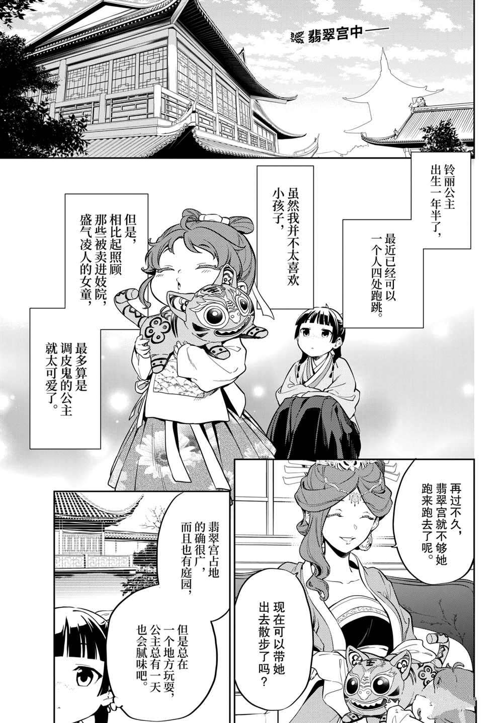 《药屋少女的呢喃》漫画最新章节第42话 试看版免费下拉式在线观看章节第【1】张图片