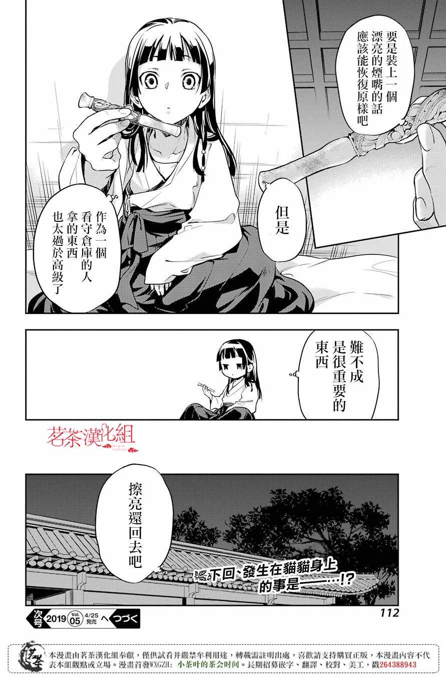 《药屋少女的呢喃》漫画最新章节第24话免费下拉式在线观看章节第【32】张图片