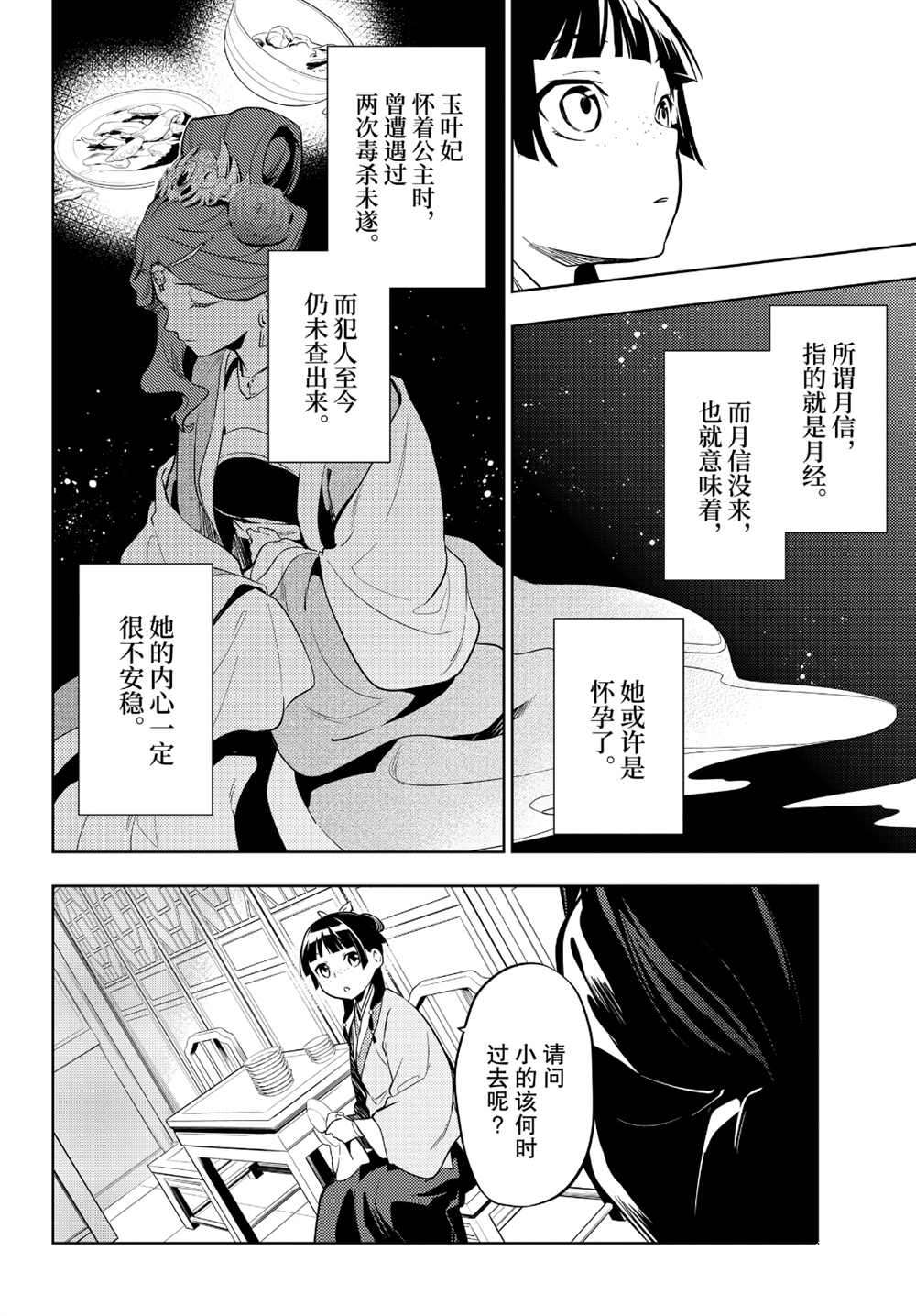 《药屋少女的呢喃》漫画最新章节第34话 试看版免费下拉式在线观看章节第【22】张图片