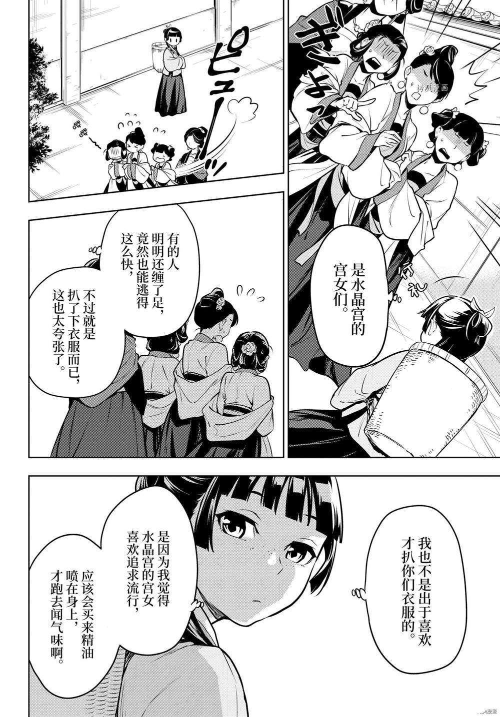 《药屋少女的呢喃》漫画最新章节第49话 试看版免费下拉式在线观看章节第【13】张图片