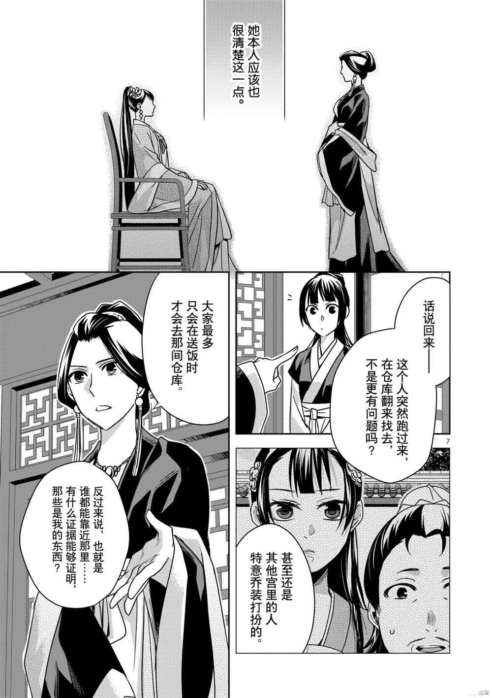 《药屋少女的呢喃》漫画最新章节第41话 试看版免费下拉式在线观看章节第【7】张图片