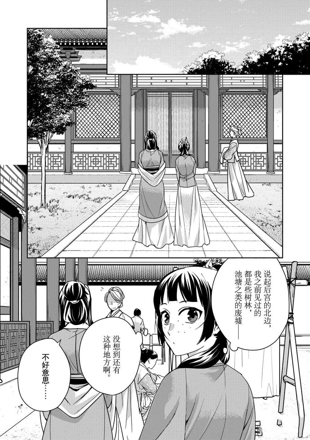 《药屋少女的呢喃》漫画最新章节第39话 试看版免费下拉式在线观看章节第【15】张图片