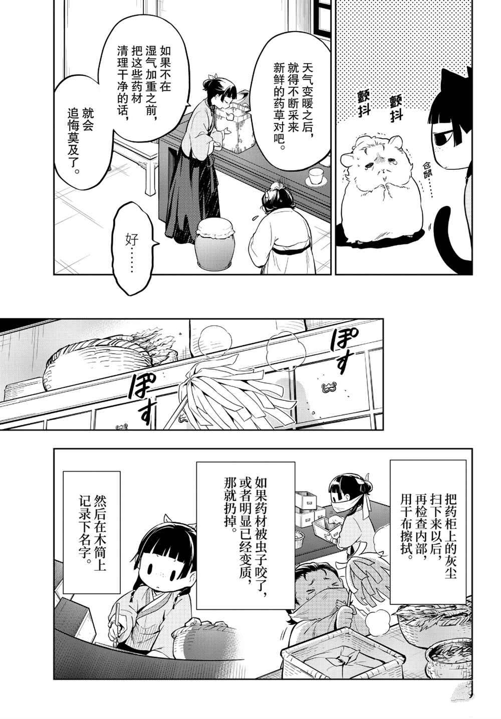 《药屋少女的呢喃》漫画最新章节第35话 试看版免费下拉式在线观看章节第【9】张图片