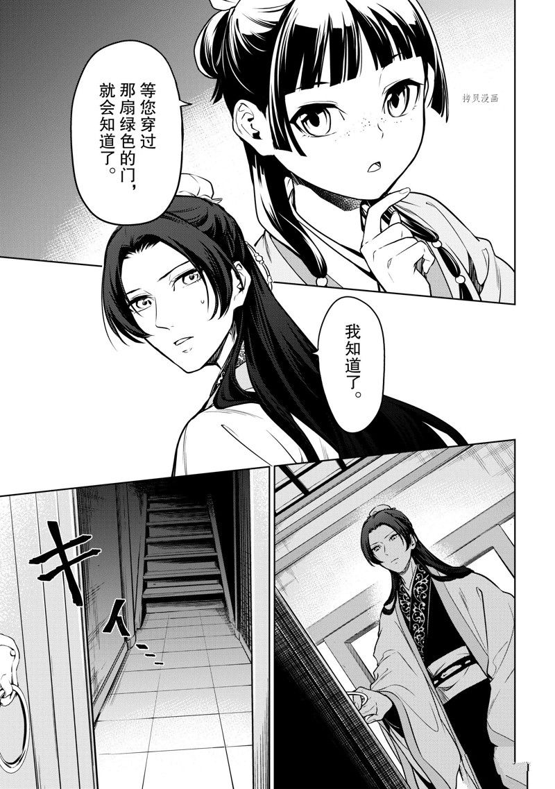 《药屋少女的呢喃》漫画最新章节第54话 试看版免费下拉式在线观看章节第【9】张图片