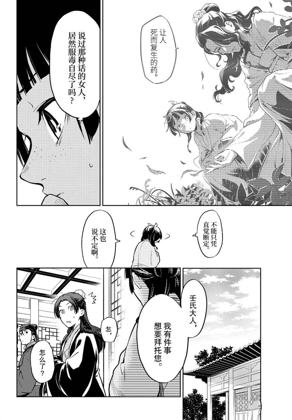 《药屋少女的呢喃》漫画最新章节第33话 试看版免费下拉式在线观看章节第【18】张图片