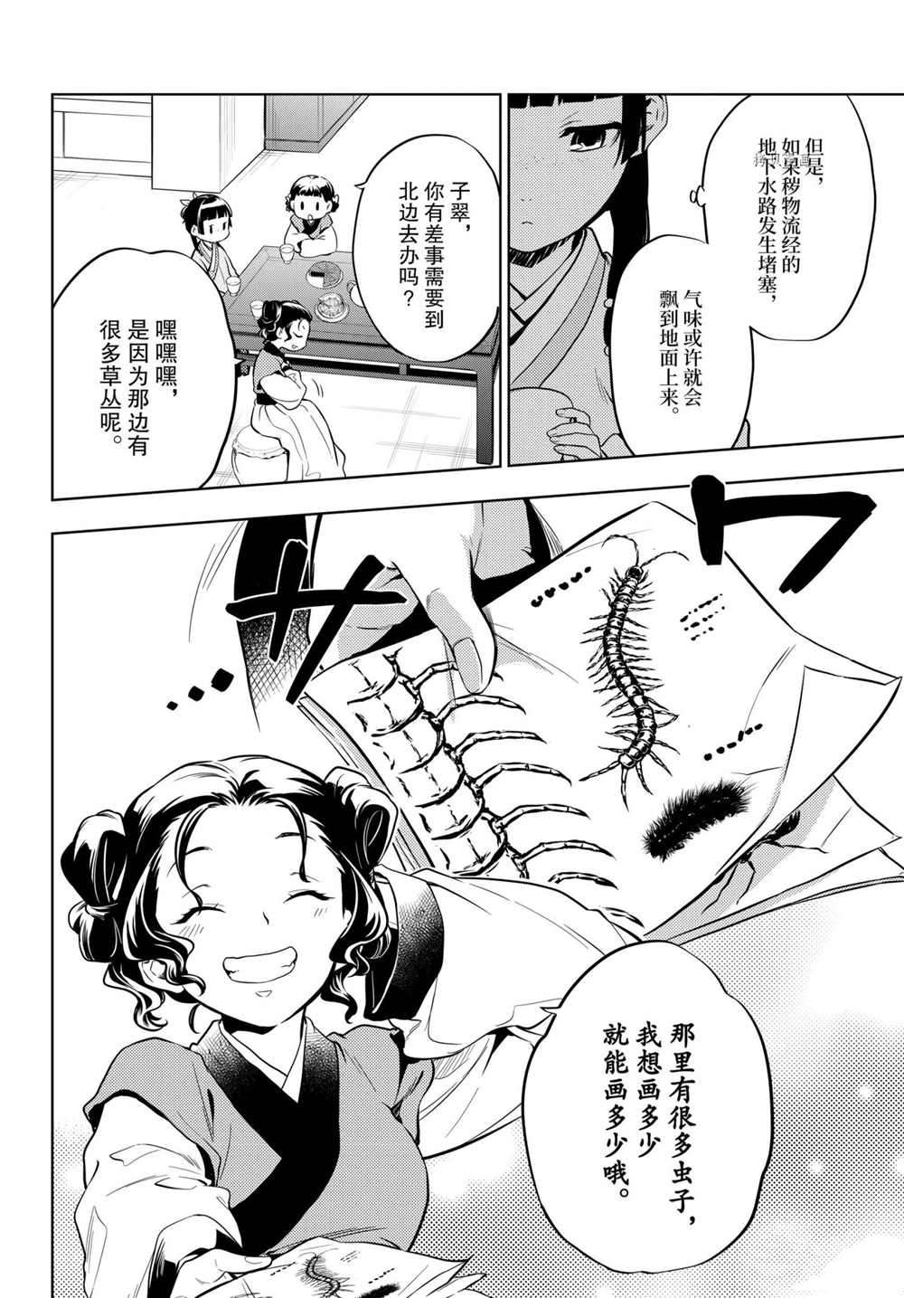 《药屋少女的呢喃》漫画最新章节第43话 试看版免费下拉式在线观看章节第【20】张图片