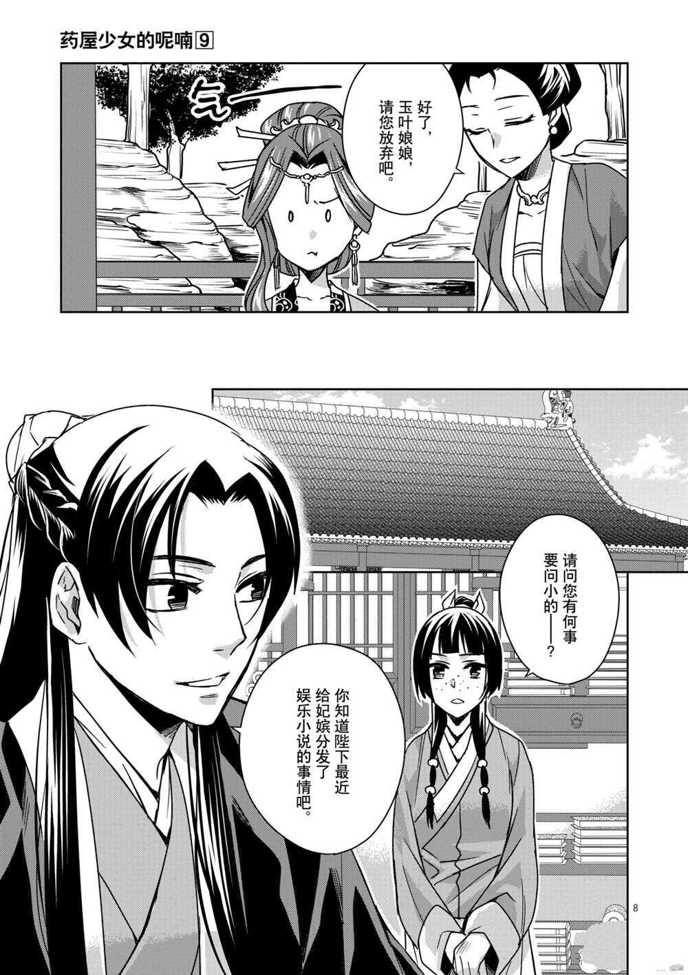 《药屋少女的呢喃》漫画最新章节第34话 试看版免费下拉式在线观看章节第【13】张图片