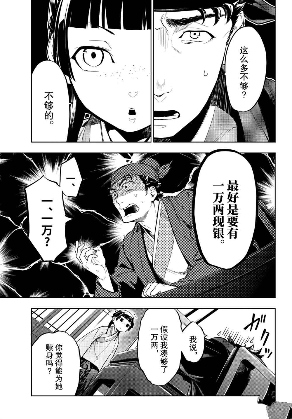 《药屋少女的呢喃》漫画最新章节第35.5话免费下拉式在线观看章节第【8】张图片