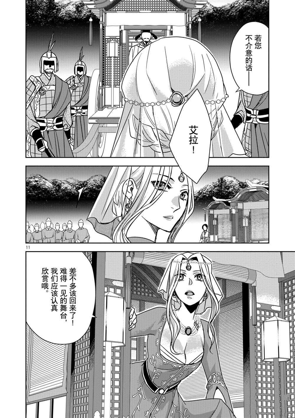 《药屋少女的呢喃》漫画最新章节第38话 试看版免费下拉式在线观看章节第【13】张图片