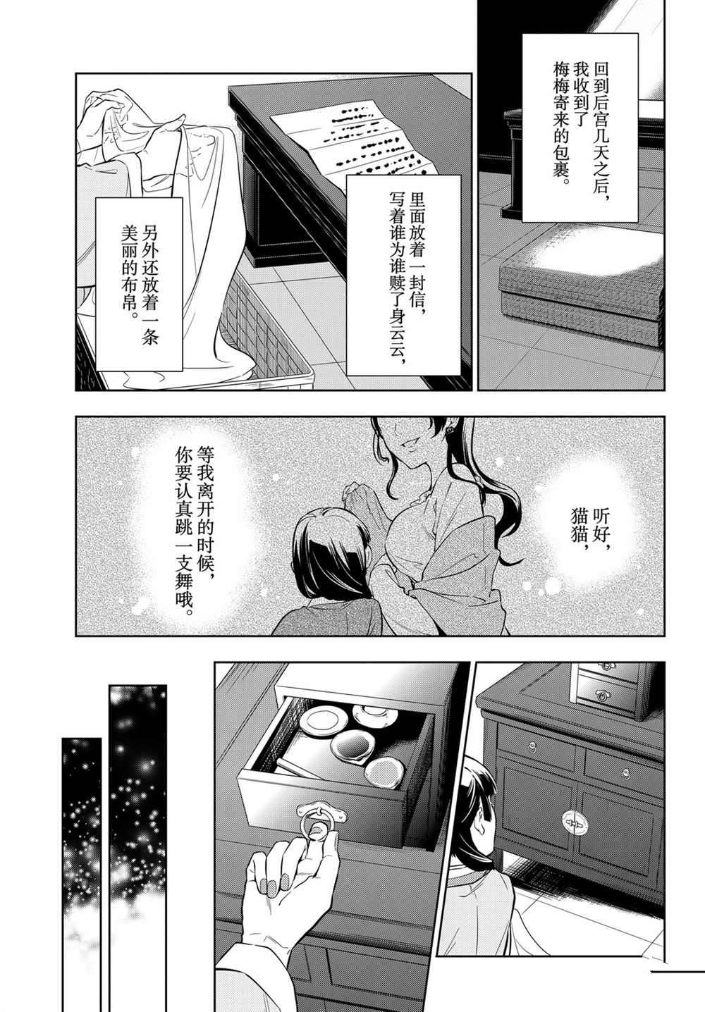 《药屋少女的呢喃》漫画最新章节第40话 试看版免费下拉式在线观看章节第【1】张图片