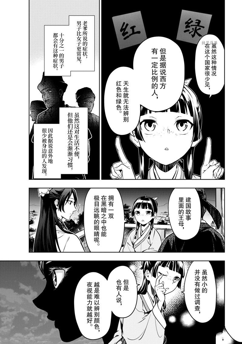 《药屋少女的呢喃》漫画最新章节第54话 试看版免费下拉式在线观看章节第【17】张图片