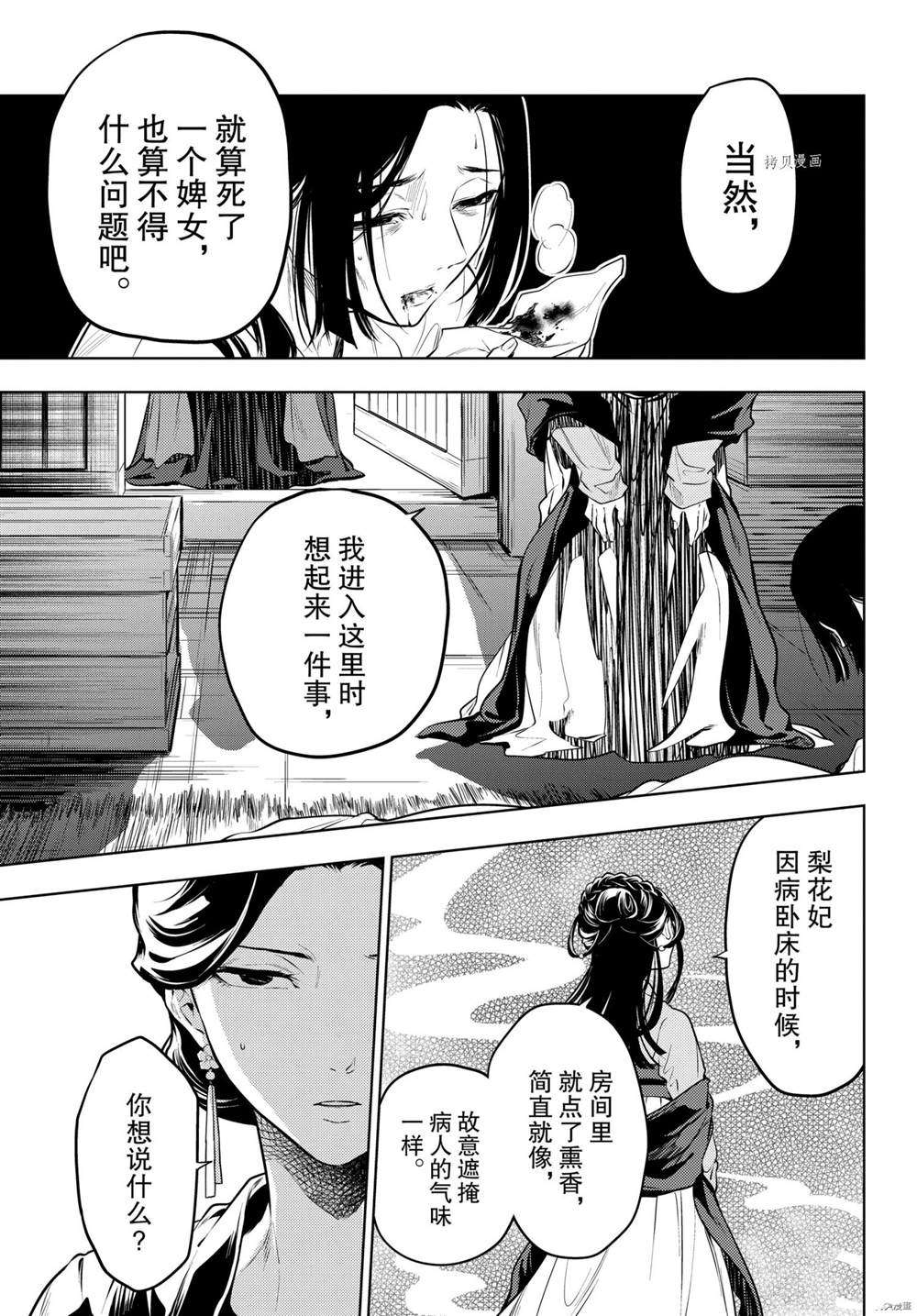 《药屋少女的呢喃》漫画最新章节第51话 试看版免费下拉式在线观看章节第【13】张图片