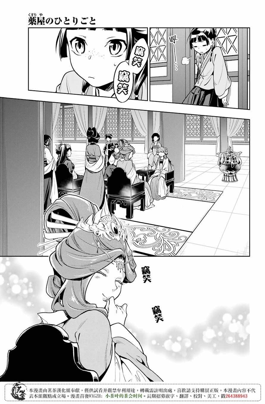 《药屋少女的呢喃》漫画最新章节第23话免费下拉式在线观看章节第【15】张图片