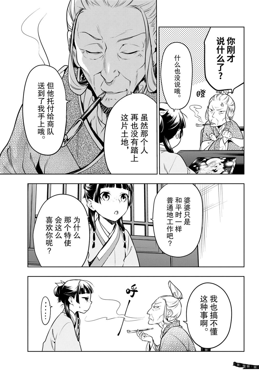 《药屋少女的呢喃》漫画最新章节第47话 试看版免费下拉式在线观看章节第【21】张图片