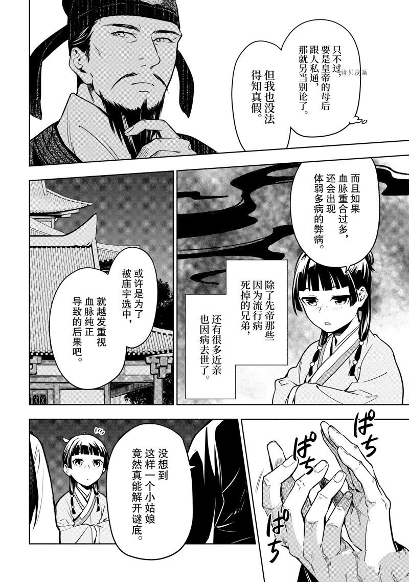 《药屋少女的呢喃》漫画最新章节第54话 试看版免费下拉式在线观看章节第【22】张图片