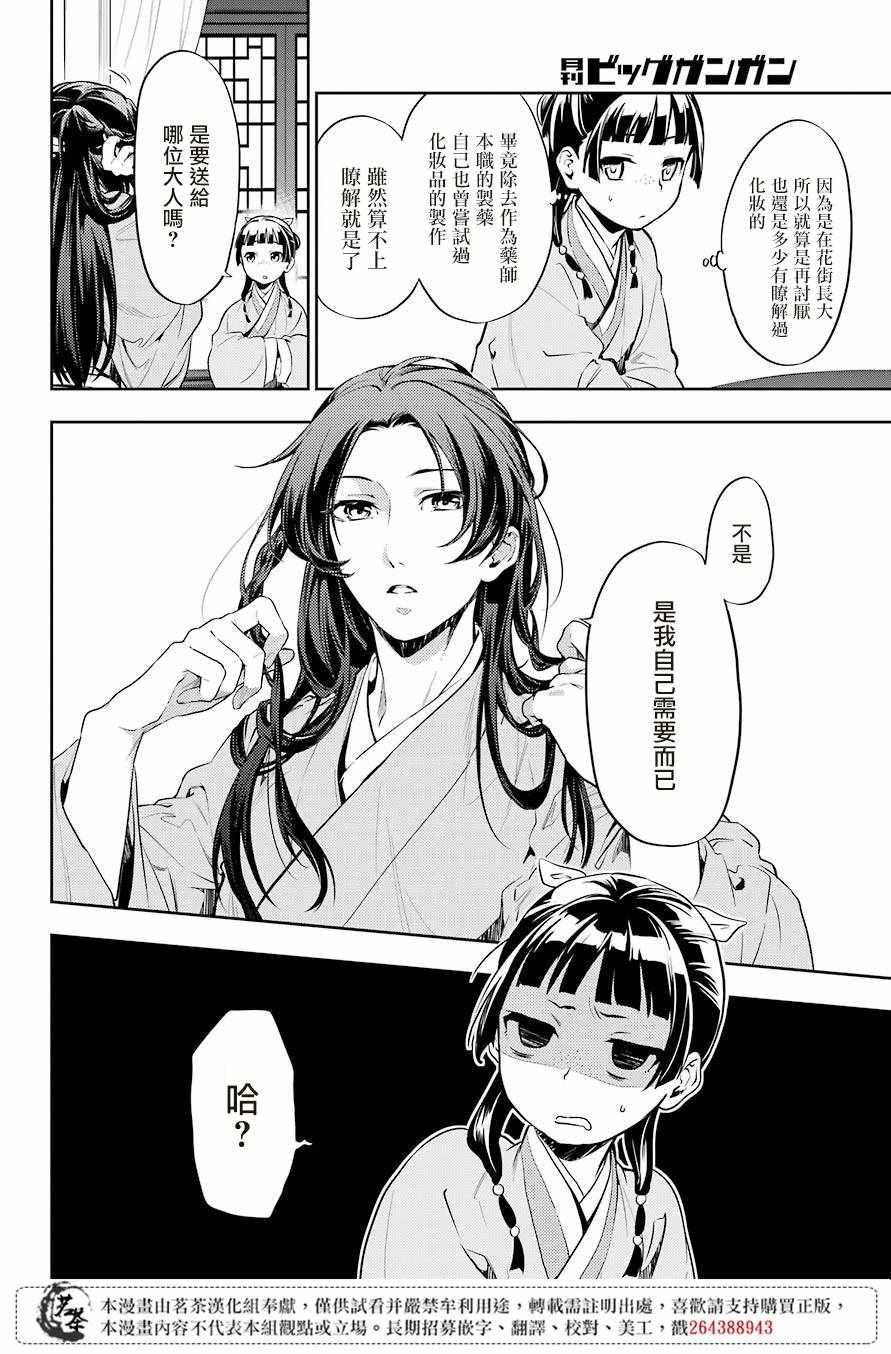 《药屋少女的呢喃》漫画最新章节第27话免费下拉式在线观看章节第【2】张图片