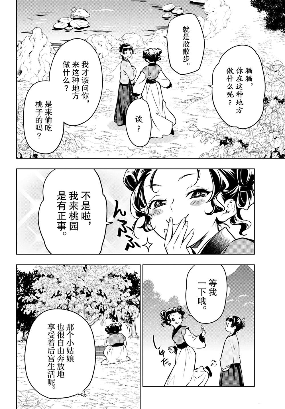 《药屋少女的呢喃》漫画最新章节第47话 试看版免费下拉式在线观看章节第【30】张图片