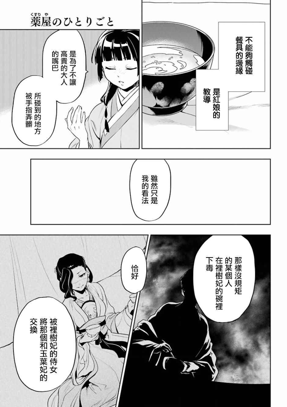 《药屋少女的呢喃》漫画最新章节第9话免费下拉式在线观看章节第【29】张图片