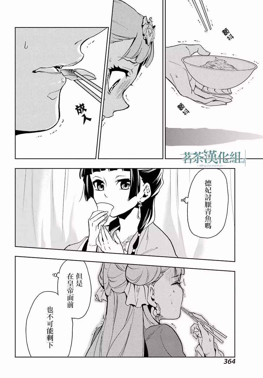 《药屋少女的呢喃》漫画最新章节第7话免费下拉式在线观看章节第【39】张图片