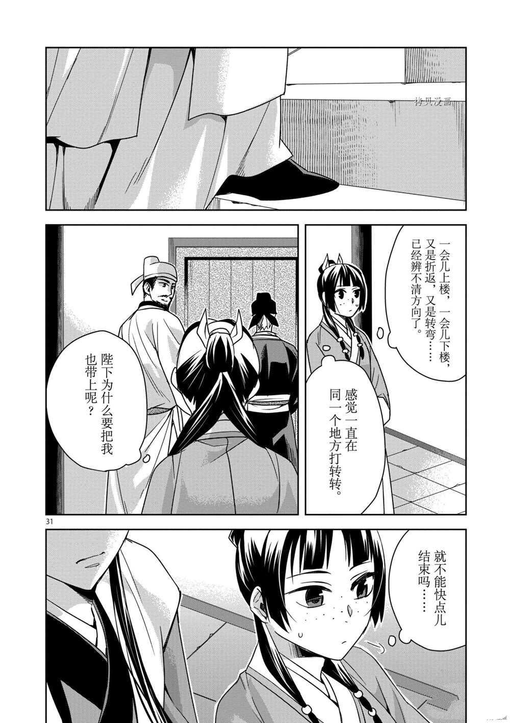 《药屋少女的呢喃》漫画最新章节第42话 试看版免费下拉式在线观看章节第【35】张图片