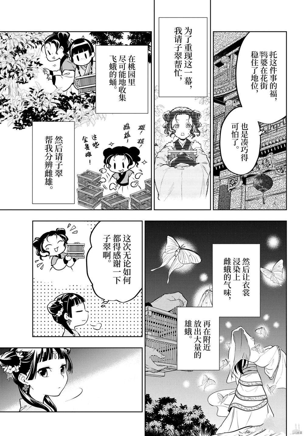 《药屋少女的呢喃》漫画最新章节第48.5话 试看版免费下拉式在线观看章节第【18】张图片