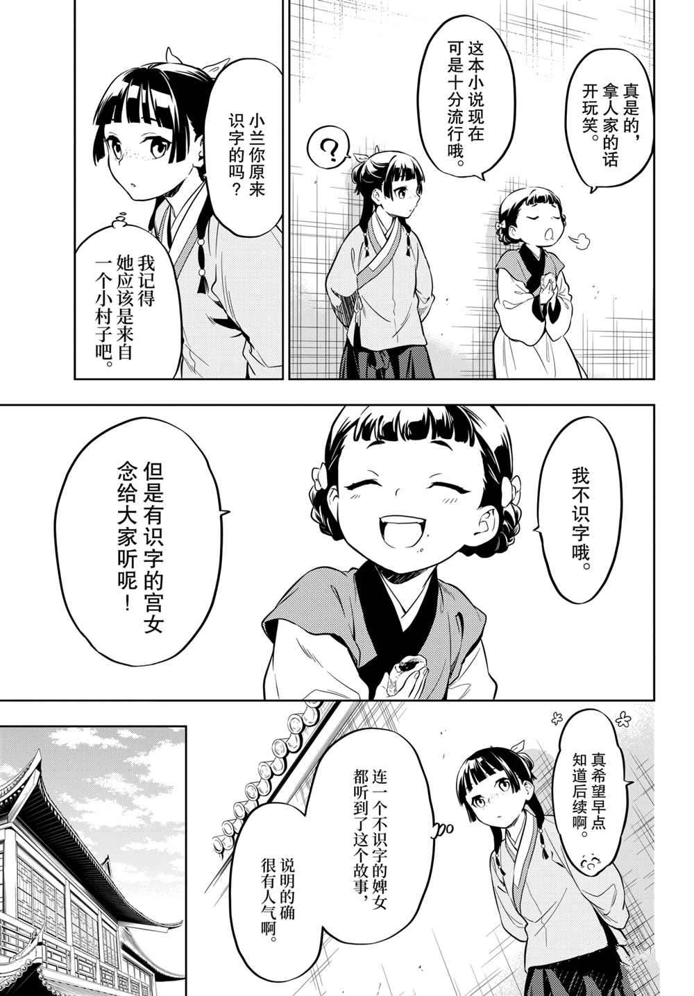 《药屋少女的呢喃》漫画最新章节第41话 试看版免费下拉式在线观看章节第【17】张图片