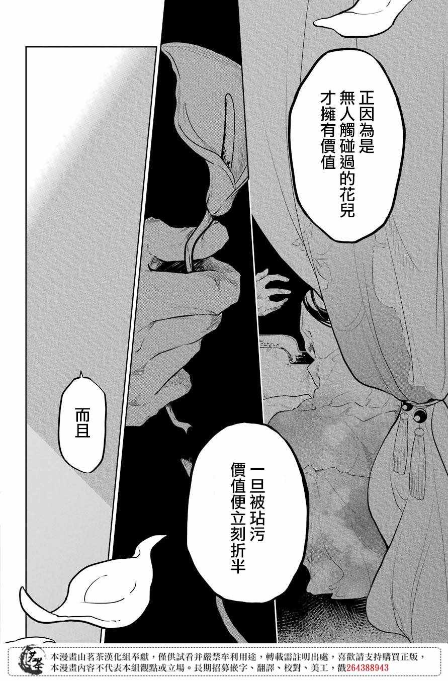 《药屋少女的呢喃》漫画最新章节第28.5话免费下拉式在线观看章节第【15】张图片