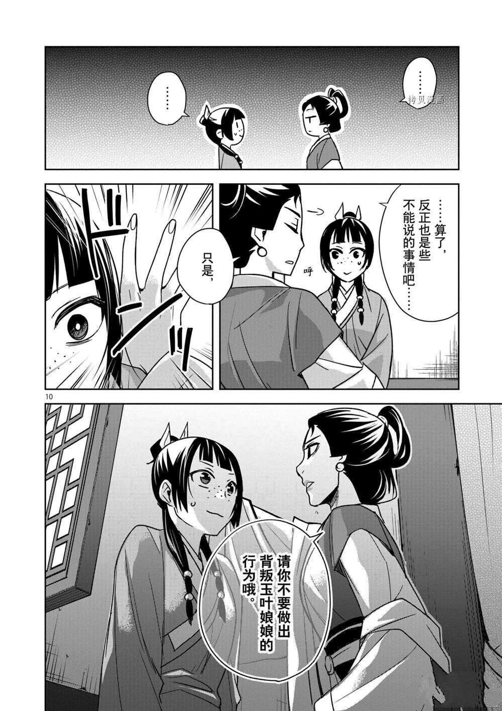 《药屋少女的呢喃》漫画最新章节第45话 试看版免费下拉式在线观看章节第【10】张图片