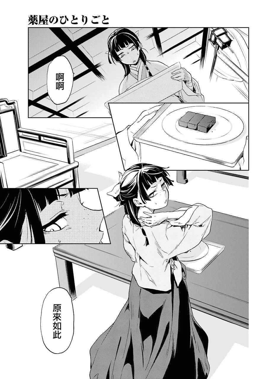 《药屋少女的呢喃》漫画最新章节第3话免费下拉式在线观看章节第【40】张图片