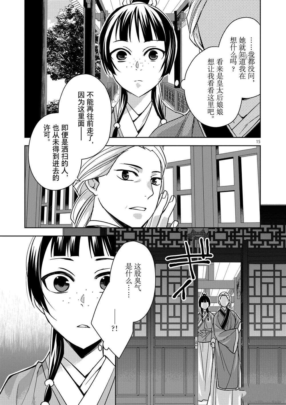 《药屋少女的呢喃》漫画最新章节第45话 试看版免费下拉式在线观看章节第【15】张图片