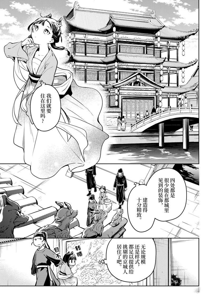 《药屋少女的呢喃》漫画最新章节第60话 试看版免费下拉式在线观看章节第【17】张图片