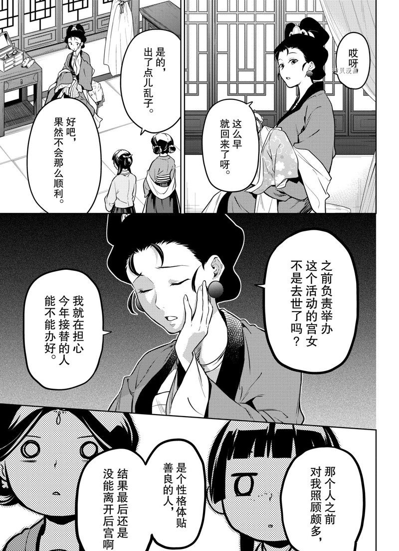 《药屋少女的呢喃》漫画最新章节第59.5话 试看版免费下拉式在线观看章节第【22】张图片