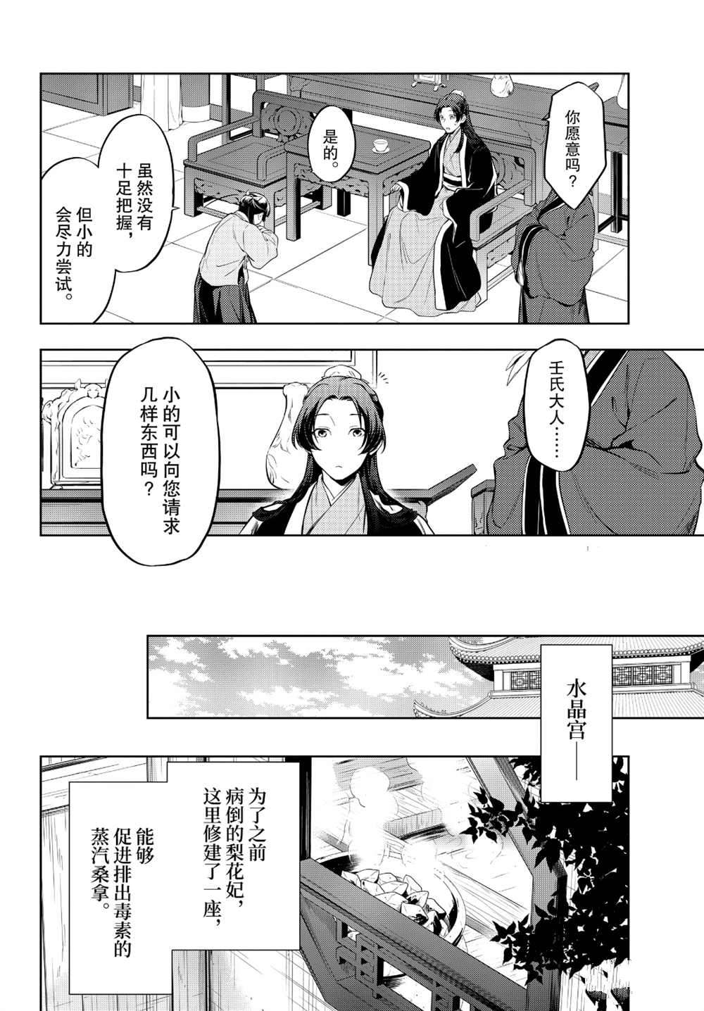 《药屋少女的呢喃》漫画最新章节第36话 试看版免费下拉式在线观看章节第【13】张图片