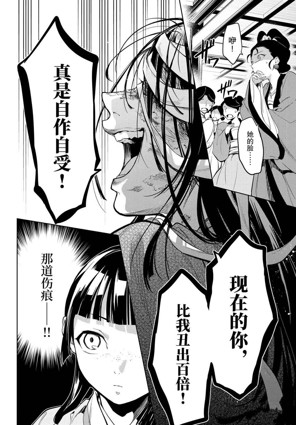 《药屋少女的呢喃》漫画最新章节第44.5话 试看版免费下拉式在线观看章节第【24】张图片