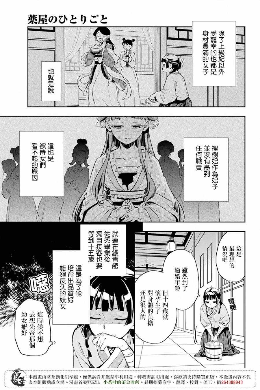 《药屋少女的呢喃》漫画最新章节第16话免费下拉式在线观看章节第【9】张图片