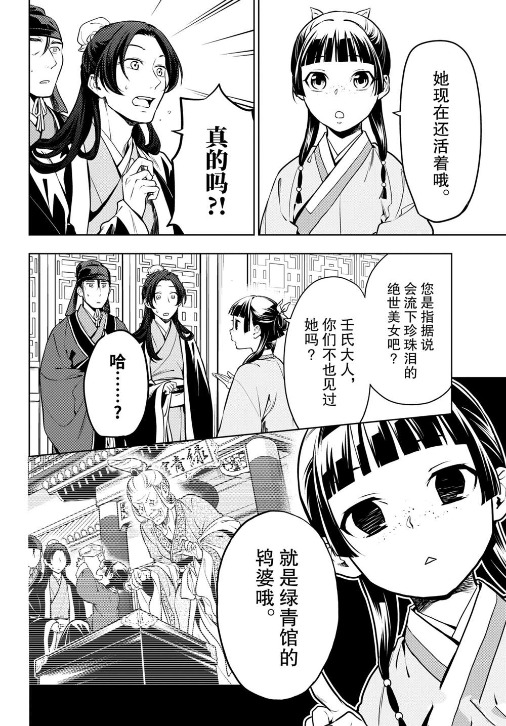 《药屋少女的呢喃》漫画最新章节第47话 试看版免费下拉式在线观看章节第【4】张图片