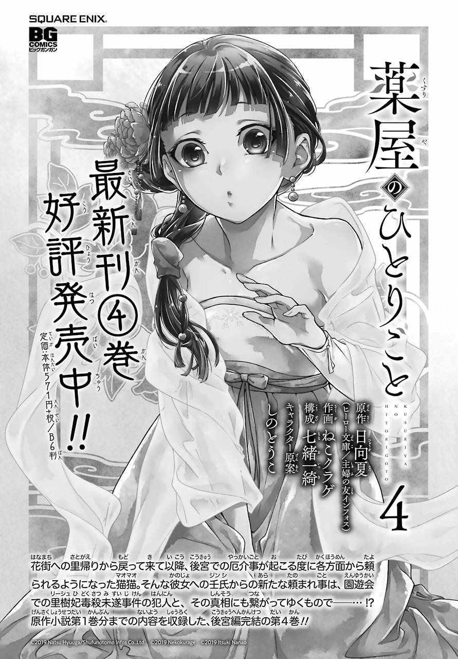 《药屋少女的呢喃》漫画最新章节第26话免费下拉式在线观看章节第【43】张图片