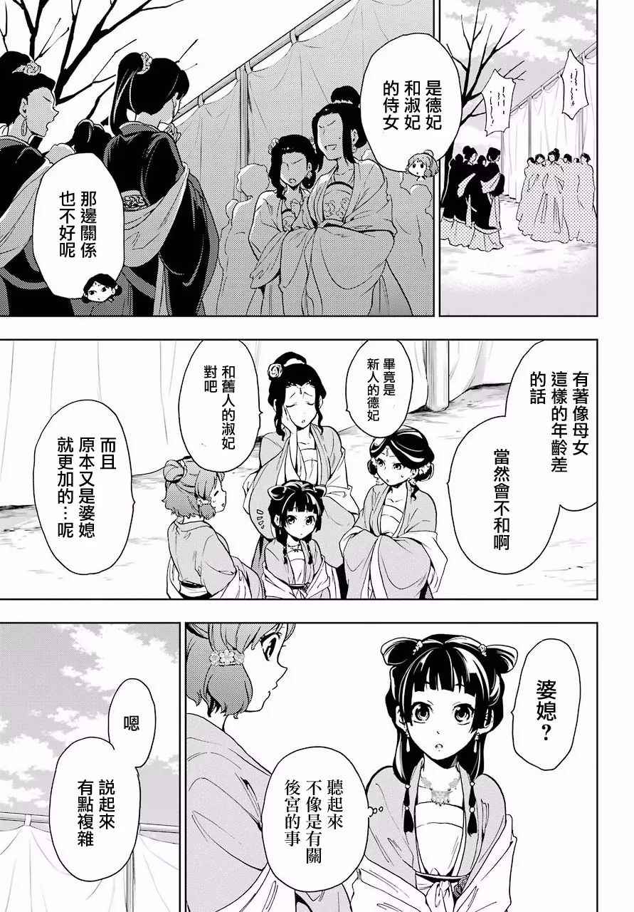 《药屋少女的呢喃》漫画最新章节第7话免费下拉式在线观看章节第【14】张图片