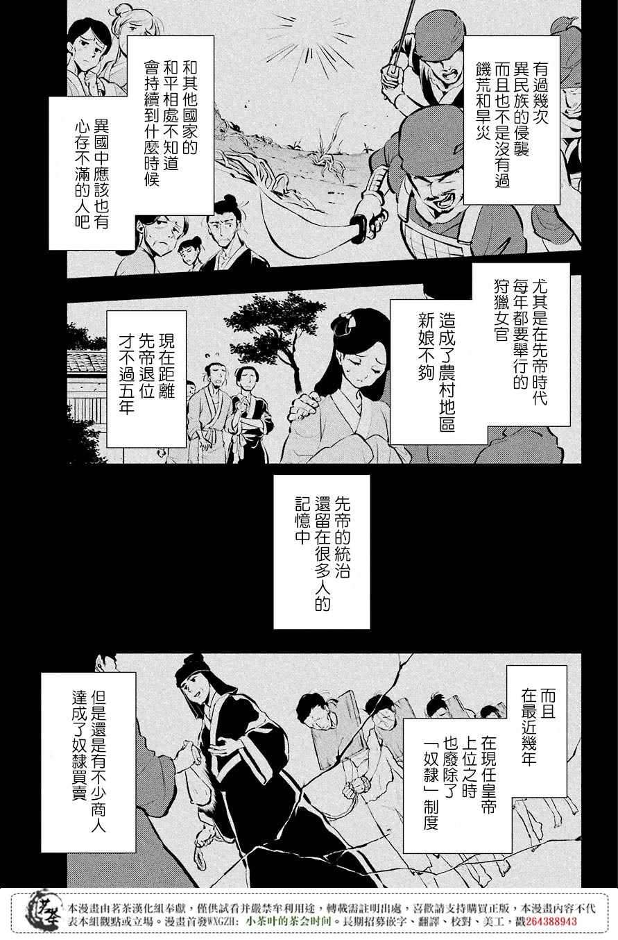 《药屋少女的呢喃》漫画最新章节第24话免费下拉式在线观看章节第【15】张图片