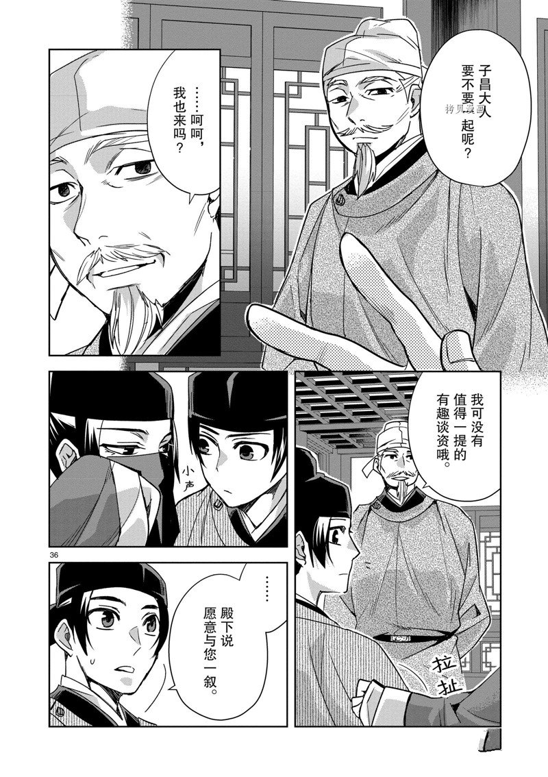 《药屋少女的呢喃》漫画最新章节第60话 试看版免费下拉式在线观看章节第【36】张图片