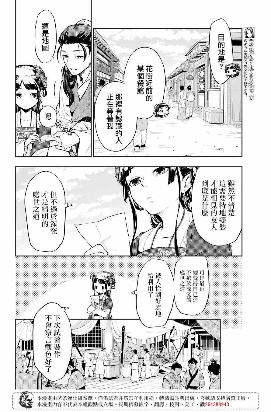 《药屋少女的呢喃》漫画最新章节第28话免费下拉式在线观看章节第【12】张图片