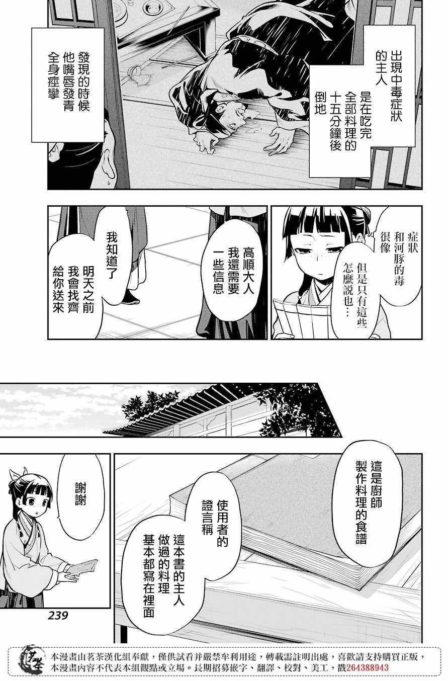 《药屋少女的呢喃》漫画最新章节第25话免费下拉式在线观看章节第【7】张图片