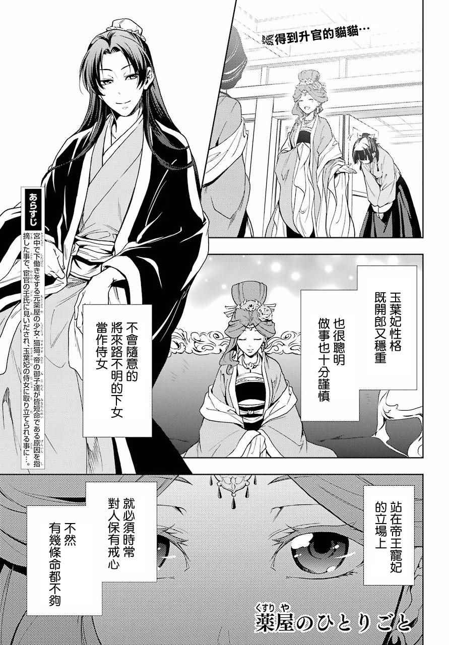 《药屋少女的呢喃》漫画最新章节第2话免费下拉式在线观看章节第【1】张图片