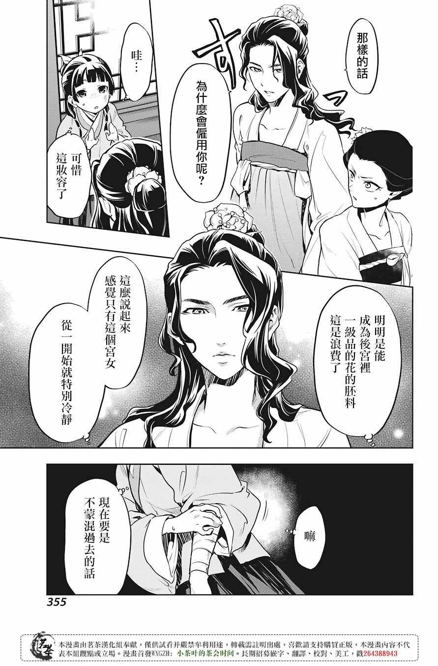 《药屋少女的呢喃》漫画最新章节第22话免费下拉式在线观看章节第【12】张图片