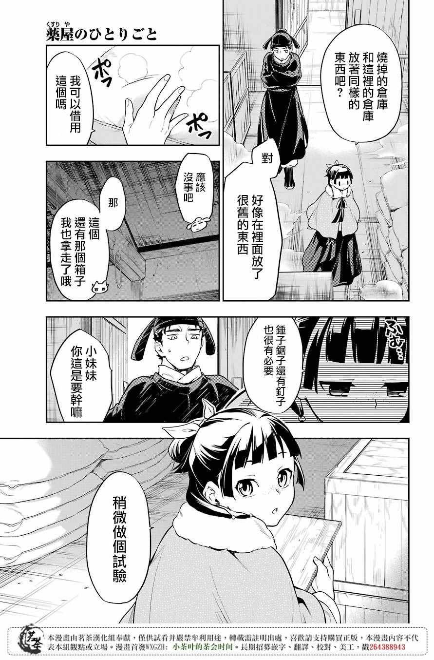 《药屋少女的呢喃》漫画最新章节第24话免费下拉式在线观看章节第【19】张图片