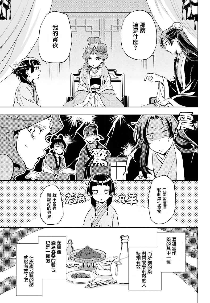 《药屋少女的呢喃》漫画最新章节第3话免费下拉式在线观看章节第【33】张图片