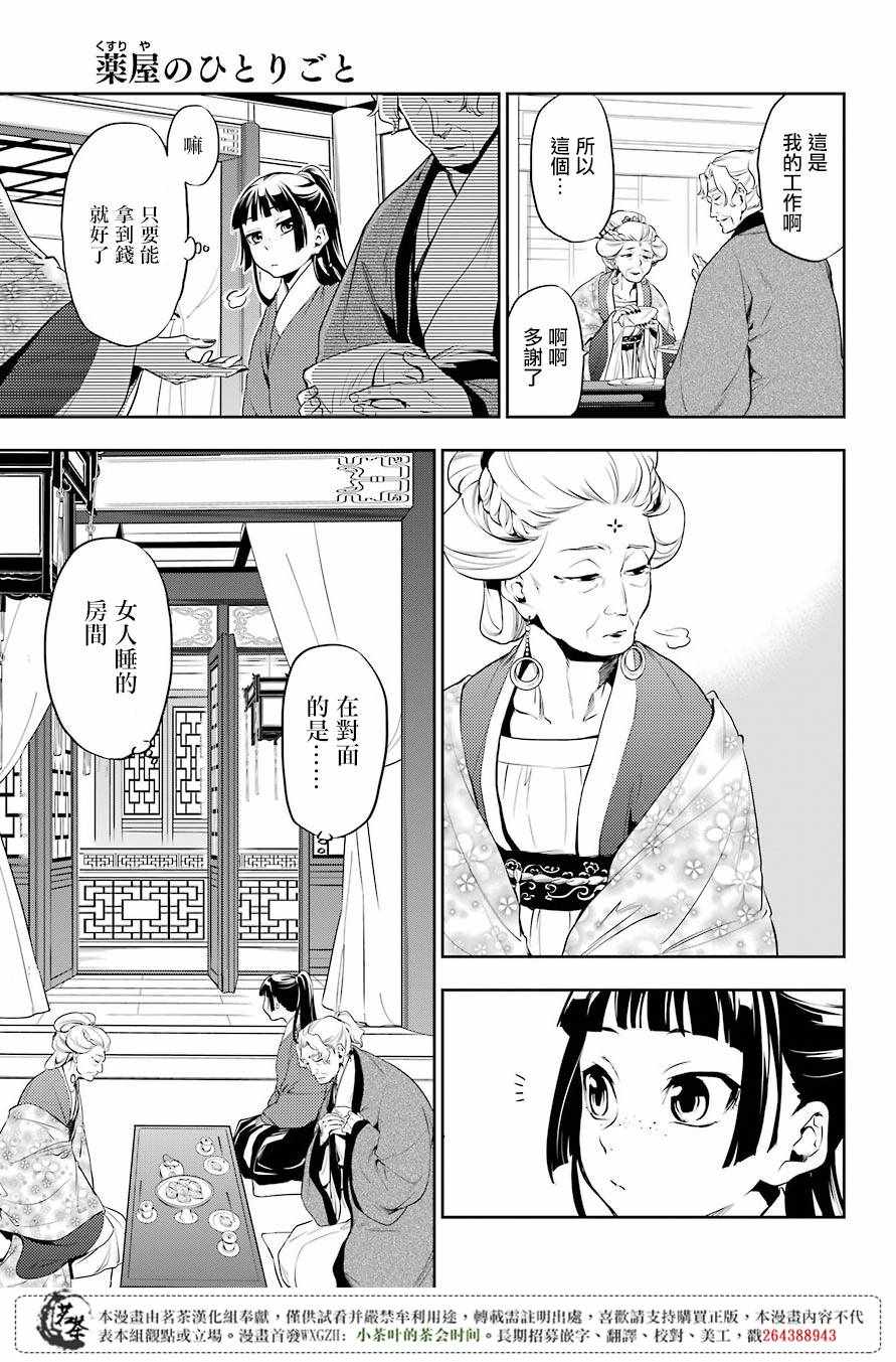 《药屋少女的呢喃》漫画最新章节第12话免费下拉式在线观看章节第【9】张图片