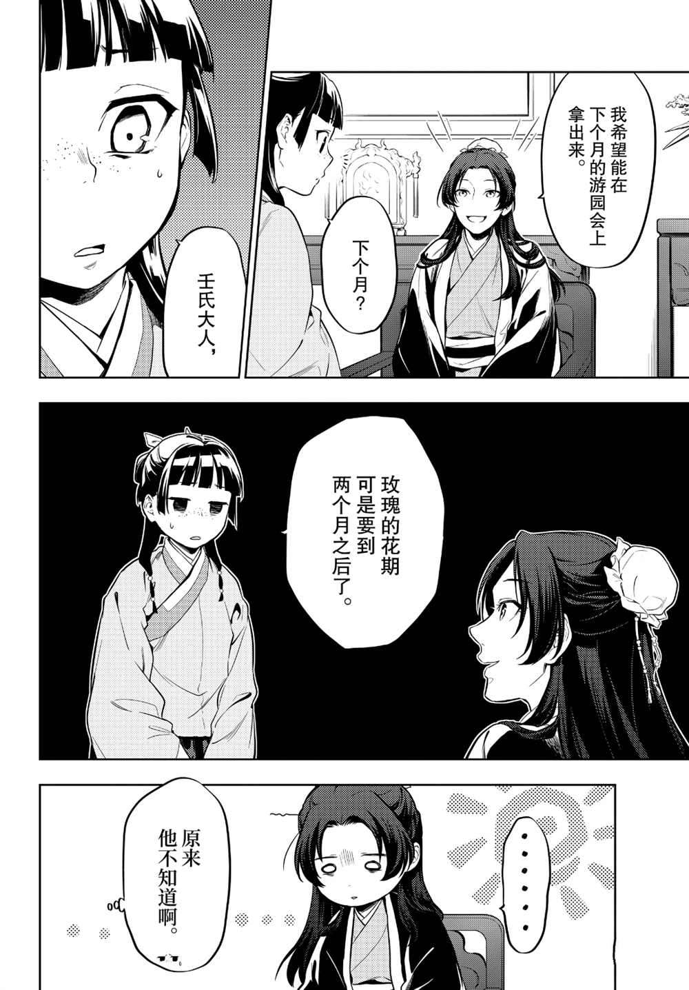 《药屋少女的呢喃》漫画最新章节第36话 试看版免费下拉式在线观看章节第【11】张图片